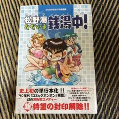 2026年最新】コミックボンボン 増刊の人気アイテム - メルカリ