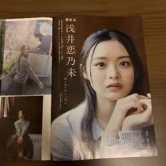 週刊少年マガジン　切り抜き3ページ 浅井恋乃未