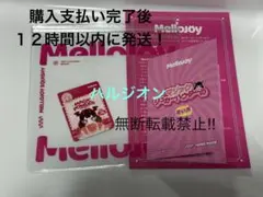 メロジョイ　マジックパウダー　予備袋②