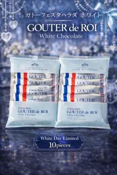 ガトーフェスタハラダ グーテデロワ ホワイトチョコ 10枚 個包装