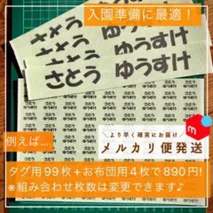 とやとや様専用　お名前シール　タグ用2列+お布団用組み合わせ⑥
