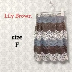 リリーブラウン【F】カラーレースタイトスカート 膝上丈 ガーリー フェミニン