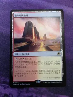 MTG 聖なる鋳造所 foil プロモスタンプ - メルカリ