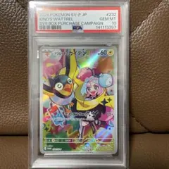 ars10+ (最高評価) ナンジャモのカイデン プロモ　232/SV-P ナンジャモのカイデン ポケモンカード 232/SV-P プロモ PSA10
