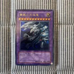 ふくろう神社様専用】遊戯王 青眼の究極竜 SDX-001 レリーフ - メルカリ