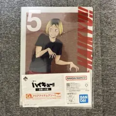 一番くじ ハイキュー‼︎〜全国への道〜 G賞 クリアアイテムアソート 孤爪研磨