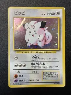 PSA鑑定品　ピッピ　旧裏　初版　マークなし　psa4　匿名発送 PSA鑑定品 ピッピ 旧裏 初版 マークなし psa4 匿名発送 - メルカリ