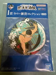 ONEPIECE 一番くじ ラバー雑貨コレクション ・チョッパー缶バッジ