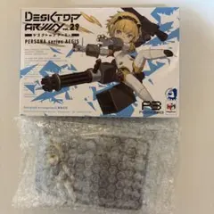 デスクトップアーミー ペルソナ P3F版アイギス　内袋未開封