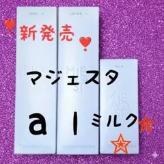 【新発売】ナリス化粧品（コンクβ・ローションlI・ミルク） 新発売】ナリス化粧品 マジェスタ（コンクβ・ローションI・ミルク