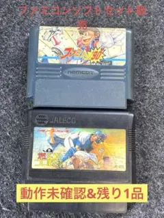 【動作未確認】ファミコンソフト　セット販売　野球ゲーム　ファミスタ　残り1品