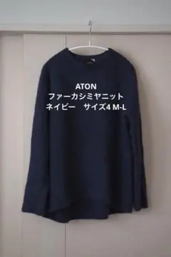 2026年最新】aton ニット カシミヤの人気アイテム - メルカリ