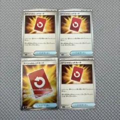 ポケモンカード スペシャルレッドカード 4枚セット
