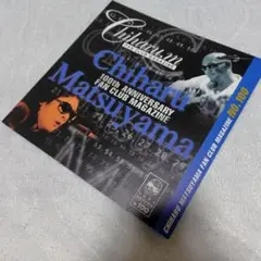 松山千春　会報セット 松山千春 SAGA月間松山 7冊セット - メルカリ