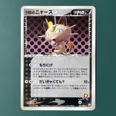 R団のニャース 拡張パック ロケット団の逆襲 059/084 - メルカリ