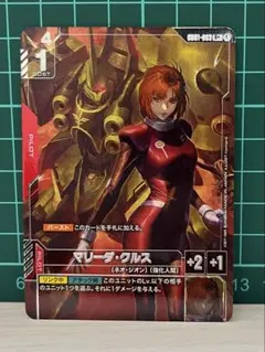 2026年最新】マリーダ・クルス GD01-093の人気アイテム - メルカリ