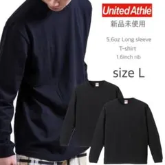 新品未使用 ユナイテッドアスレ 5.6oz リブ付 ロンT 黒 2枚 L