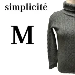 【美品】シンプリシテェ 日本製 ケーブル編み タートルネック ニット グレー M