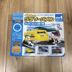 《匿名配送》くもんのジグソーパズル「がんばれ はたらく電車・列車」step4
