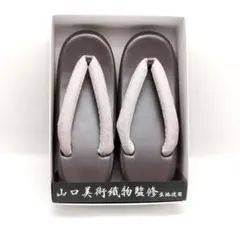 山口美術織物 監修生地使用 正絹鼻緒 二枚芯 草履 Fサイズ　新品　No.02