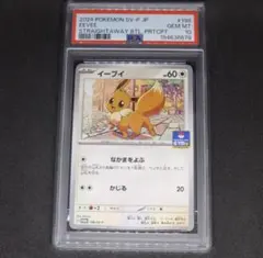 超希少】イーブイ ピカチュウ セブンイレブン 限定 プロモ PSA10 超