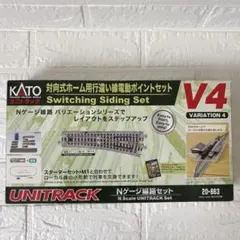 KATO ユニトラック V4 対向式ホーム用行き違い線電動ポイントセット