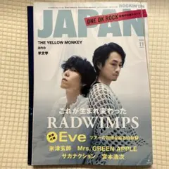 JAPAN 2023年11月号 音楽雑誌　付録付