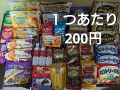 お菓子まとめ売り　激安