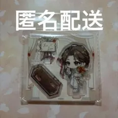 天官赐福（萌果醤）★ 纯白誓约 アクリルスタンド 謝憐のサムネイル