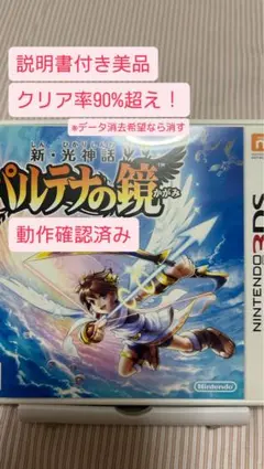 「新・光神話 パルテナの鏡」3DSソフト、説明書・箱付きのサムネイル