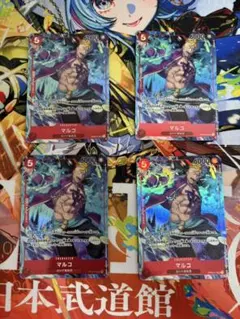 ワンピースカード　マルコ　プロモ　4枚