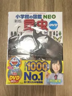 小学館の図鑑NEO［新版］昆虫DVDつき