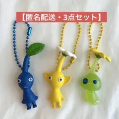 【3点セット】ピクミン マスコット キーホルダー 青ピクミン 黄ピクミン ヒカリのサムネイル