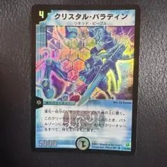 デュエルマスターズ クリスタル・パラディン 2/55 - メルカリ