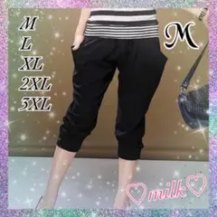 サルエルパンツ 旅行 パンツ お洒落 綺麗 通勤 通学 楽チン ブラック 黒 M