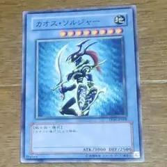 カオス・ソルジャー スーパーレア 初期 - メルカリ
