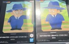 ドラゴンボール SOFVIMATES～孫悟空 クリリン (スーツスタイル)