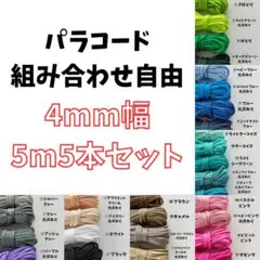 パラコード ハンドメイド 資材 スマホショルダー 紐