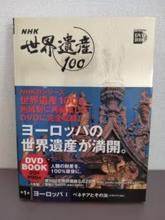 2026年最新】小学館 DVD BOOK 世界遺産100の人気アイテム - メルカリ