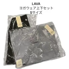 【新品未使用】ホットヨガスタジオLAVA ヨガウェア　上下セット lavaonlinestore Lapreラバオンラインストアです🛍️ 本日は