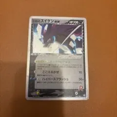 R団のスイクン ex 拡張パック ロケット団の逆襲 069/084 - メルカリ