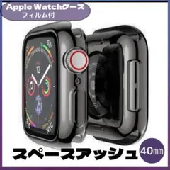 AppleWatch カバー アップルウォッチ ケース スペースアッシュ 40㎜