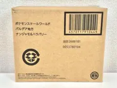 ナンジャモ ハラバリー スケールワールド ポケモン