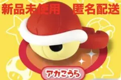 スーパーマリオ　ファッションリングコレクション　アカこうら