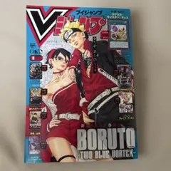 Vジャンプ 7月号 8月号 2冊セット 付録つき - メルカリ