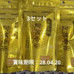 阿波晩茶 阿波番茶 乳酸発酵　3セットのサムネイル