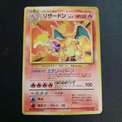 2026年最新】かえん リザードン 旧裏の人気アイテム - メルカリ