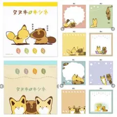 特別2個セット タヌキとキツネ ゆるかわメモパッド