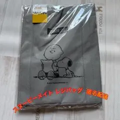 【️スヌーピーメイト】レジバッグ エコバッグ