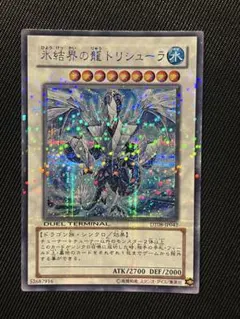 遊戯王】氷結界の龍トリシューラ DT08-JP042 シークレット 1103 - メルカリ